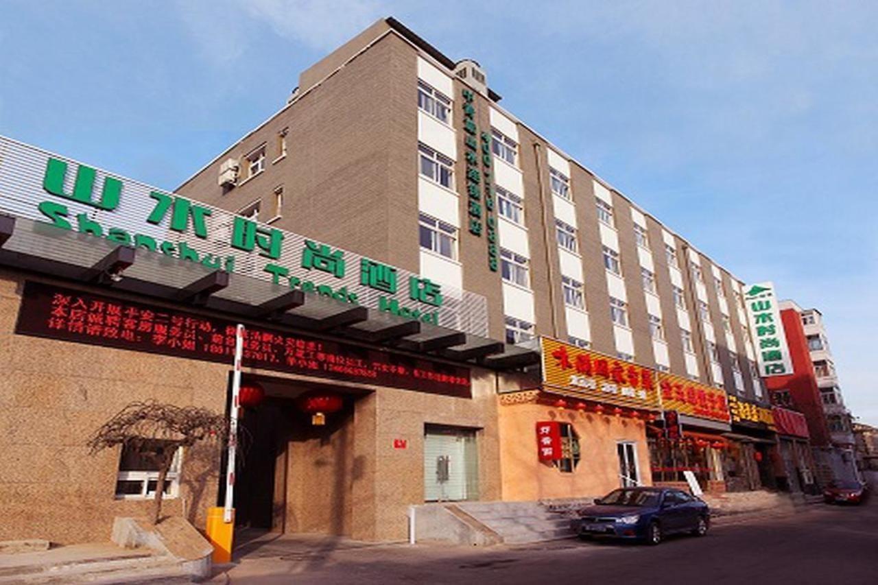 山水时尚酒店北京天安门前门大街店 外观 照片