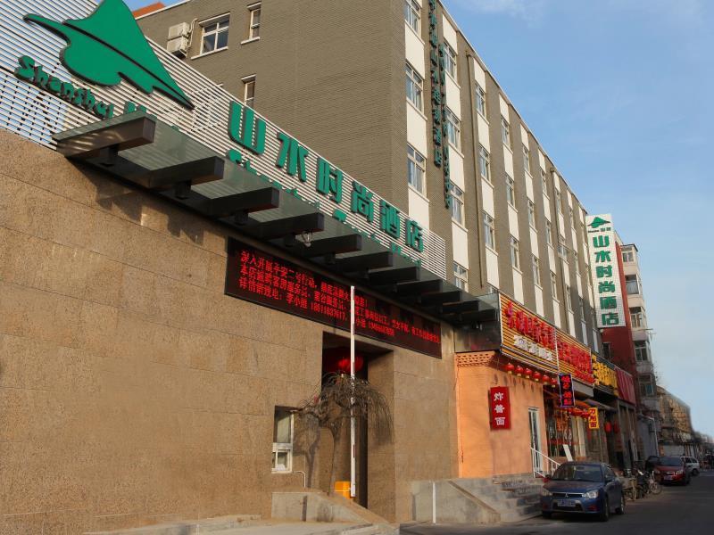 山水时尚酒店北京天安门前门大街店 外观 照片